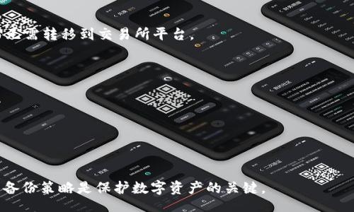 malled/malled
TP钱包, 钱包余额, 加密货币, 区块链/guanjianci

什么是TP钱包？

TP钱包（TokenPocket钱包）是一款多链数字资产管理工具，支持以太坊、比特币、波场等多种主流公链的数字资产管理。TP钱包不仅可以用作普通的数字货币钱包，还支持DApp浏览和交易功能，使用户能够随时随地管理自己的资产。用户可以通过TP钱包进行币的转账、接收、交换以及查阅钱包的实时余额。随着区块链技术的不断发展，TP钱包日益成为加密货币用户的热门选择。

TP钱包的主要功能

TP钱包的功能相当丰富，可以分为以下几个主要模块：

ul
    listrong多链支持：/strongTP钱包支持多个主流链，包括以太坊、TRON、EOS等，用户可以在一个钱包中管理不同链的资产。/li
    listrongDApp浏览器：/strong用户可以通过TP钱包直接访问各种去中心化应用（DApp），无论是去中心化交易所、游戏、还是其他金融服务。/li
    listrong安全性：/strongTP钱包强调资产的安全性，采用了多重加密技术和本地私钥管理，用户私钥不会上传到云端，避免中心化服务带来的风险。/li
    listrong资产交换：/strongTP钱包内置的去中心化交换（DEX）功能，可以方便用户进行资产之间的转换，无需离开钱包界面。/li
    listrong用户体验：/strongTP钱包界面友好，操作简单，即使是新手也能够快速上手。/li
/ul

TP钱包的余额生成器是什么？

TP钱包余额生成器是一种工具或服务，声称可以生成虚假的TP钱包余额。这种工具通常利用了用户对加密货币的贪婪心理，有时可能还会用来进行诈骗或勒索。需要强调的是，使用此类生成器是极为不安全的，可能导致用户丢失真实资产或者被盗取重要的个人信息。

在网络上寻找钱包余额生成器的用户往往是不明智的，因为这不仅可能带来财务损失，也可能暴露在网络攻击的风险之中。作为普通用户，我们应当了解，加密货币的本质在于去中心化，真实的资产都需要合理的方式进行购买或交易，而不可能在没有实际投资的情况下生成虚假的余额。

区块链科技如何保障TP钱包的安全性？

TP钱包的安全性主要依赖于其背后的区块链技术。区块链是一种去中心化、不可篡改的分布式数据库，允许用户之间直接进行交易而无需中介。以下是TP钱包在保障安全性方面的一些举措：

ul
    listrong去中心化存储：/strong所有的交易数据都记录在区块链上，用户只需掌握自己的私钥即可控制自己的资产，而不需要依赖第三方服务商。/li
    listrong多重签名：/strongTP钱包支持多重签名功能，可以在不同的设备上进行身份验证，提高安全等级。/li
    listrong安全审计：/strongTP钱包定期进行安全审计，及时修复潜在的安全漏洞，保障用户资产的安全。/li
/ul

如何获得TP钱包的真实余额？

获取TP钱包的真实余额，需要用户通过合法的渠道购买或者交易数字资产。以下是一些常用的方法：

ul
    listrong通过交易所购买：/strong用户可以选择在正规且知名的加密货币交易所注册账号，通过法币或者其他数字资产直接购买TP钱包支持的数字货币。/li
    listrong参与IDO或参与项目：/strong一些区块链项目会进行首次代币发行（IDO），用户可以参与这些项目，获得其代币并存储到TP钱包中。/li
    listrong矿业投资：/strong用户还可以通过参与挖矿或股权投资获得数字资产，通过这样的方式获得资产的真实增值。/li
/ul

使用TP钱包的最佳实践

为了保障TP钱包和其中资产的安全，用户最好遵循一些最佳实践：

ul
    listrong定期备份：/strong定期备份私钥及助记词，确保在设备丢失时能够恢复钱包。/li
    listrong保持软件最新：/strong及时更新TP钱包到最新版本，以获得最新的安全性能和功能。/li
    listrong启用两步验证：/strong对于所有涉及到资金的操作，尽量启用两步验证来增加安全性。/li
    listrong谨慎点击链接：/strong不要随意点击任何可疑链接，防止钓鱼攻击及个人信息泄露。/li
/ul

总结

TP钱包是一款安全、功能强大的数字资产管理工具，允许用户在多个区块链平台上进行资产管理。用户应避免使用任何声称能生成虚假余额的工具，以防财务损失和信息泄露。保护数字资产的安全需要借助区块链技术，并遵循相关的最佳实践。

可能相关的问题

1. TP钱包安全吗？
TP钱包在区块链的技术保障下提供了一定程度的安全性。因为其采用去中心化存储，用户私钥是本地管理，从理论上来说安全性较高。然而，用户在使用过程中仍需注意保管好自己的私钥和助记词。

2. 如何使用TP钱包进行交易？
用户可以在TP钱包中通过扫描二维码或输入钱包地址进行数字资产的转账和接收。同时，TP钱包内置了去中心化交易所（DEX），用户可以方便地在钱包里进行交易，而无需转移到交易所平台。

3. TP钱包支持哪些数字资产？
TP钱包支持多链多币种，主要包括以太坊（ETH）、比特币（BTC）、波场（TRON）等主流数字资产。同时也支持一些新兴项目的代币，但用户需要在使用前确认支持的币种。

4. 为什么不建议使用余额生成器？
使用钱包余额生成器可能导致安全风险，包括财务损失和隐私泄露。此类工具常常是诈骗的温床，用户应当避免使用这些工具，选择正规途径获取资产。

5. 如何恢复丢失的TP钱包？
如用户丢失了TP钱包，可以通过备份的助记词或私钥来恢复钱包。备份应存放于安全的位置，确保只有自己能够访问。如果没有备份，钱包中的资产将不可找回。适当的备份策略是保护数字资产的关键。