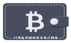 TP钱包市场分析及用户指南
