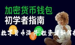 中体产业数字货币涨停，