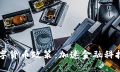 墨西哥支持数字货币政策