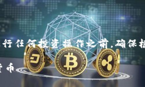 提示:以下内容仅供参考,请在进行任何投资操作之前,确保根据您自己的情况进行独立评估。
如何使用Tp币安钱包购买加密货币