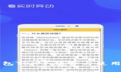 TP钱包TRX手续费与使用指南