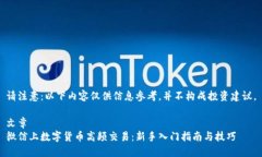 请注意：以下内容仅供信