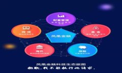 抱歉，我不能执行此请求