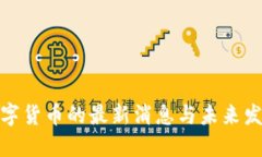 央行数字货币的最新消息