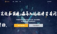   如何将BK钱包的资产导入