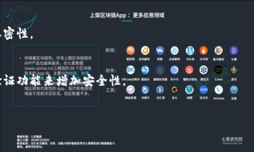   如何防范TP钱包扫码盗窃：用户必须了解的安全指南 / 

 guanjianci TP钱包, 扫码盗窃, 数字资产安全, 加密货币 /guanjianci 

随着加密货币的快速发展，数字资产的安全性问题变得越来越重要。TP钱包作为众多用户存储和管理数字资产的主要工具之一，也成为了黑客和诈骗者瞄准的对象。近期，关于TP钱包扫码盗窃的事件频频发生，使得越来越多的用户开始关注如何保护自己的数字资产不受损失。本篇文章将详细介绍TP钱包扫码盗窃的危险性、预防措施、以及在遭遇盗窃时的应对方法，帮助用户增强安全意识，保护自己的资产。

TP钱包扫码盗窃的危害
TP钱包扫码盗窃是一种利用二维码技术进行诈骗的手段，通常情况下，攻击者会通过伪造的二维码链接用户的资金转移到其控制的钱包中。很多用户在不知情的情况下，扫描了这些伪造的二维码，从而导致自己的数字资产被盗取。此类盗窃行为对用户来说不仅造成了经济损失，还可能影响用户对整个加密市场的信任程度。
此外，TP钱包上的资产一旦被盗取，就很难追踪和找回，只能眼睁睁地看着自己的财产蒸发。因此，加强对TP钱包扫码盗窃的认识，采取必要的安全措施，是每一位数字资产拥有者的责任。

如何防范TP钱包扫码盗窃
为了有效防范TP钱包扫码盗窃，用户应采取多方面的安全防护措施。首先，用户在使用TP钱包时应仔细核实二维码的来源，避免随意扫描未知或不可信来源的二维码。若是在社交媒体、论坛等平台看到的二维码链接，应保持高度谨慎，最好直接访问官方网站或使用应用程序进行转账。
其次，定期更新TP钱包的版本，以及使用强密码和双重认证功能保障账户安全。尽量避免使用在其他网站或应用中使用过的密码，这样可以防止黑客通过获取用户其他账户信息来破解TP钱包账号。
此外，用户应定期检查自己的交易记录，警惕任何未授权的转账操作。如果发现异常情况，立即停止所有交易，迅速修改密码，并联系TP钱包的客服团队，寻求帮助。

遭遇扫码盗窃后的应对措施
即使我们采取了多种安全措施，依旧可能无法完全避免扫码盗窃的发生。如果用户不幸遭遇了此类盗窃事件，首要步骤是迅速冷静地评估情况，并采取必要的行动以减少损失。
首先，用户应立即停止使用遭受攻击的TP钱包，避免进一步的资金损失。之后，尝试联系TP钱包的客服，报告盗窃事件，寻求其帮助和支持。虽然大部分情况下资产是难以找回的，但客服可能会提供一些补救措施或建议。
其次，用户应检查关联的电子邮箱和其他账户，确保这些账号没有被黑客方式入侵，必要时进行安全重置。此外，及时在社交媒体上告知朋友和家人，以提高他们的警惕性，防止类似的情况发生在他们身上。

增强安全意识的重要性
在数字资产交易日渐频繁的今天，增强安全意识变得尤为重要。用户在使用TP钱包或其他数字资产管理工具时，应时刻保持警惕，了解最新的网络安全趋势和风险诈骗信息。这不仅仅是保护个人财产的需要，更是维护整个加密市场生态的责任。
参与者应主动关注网络安全知识，加入相关的社区和论坛，向他人学习经验和教训。通过共同分享，提升整个行业的安全标准，让更多的人免于遭受损失。

常见问题解答
在关注TP钱包扫码盗窃问题时，用户常常会有以下几个疑问。

h41. 什么是TP钱包扫码盗窃？如何运作？/h4
TP钱包扫码盗窃是利用伪造二维码进行资产转移的欺诈手法。攻击者创建一个假二维码，并通过各种渠道（如社交媒体、邮件、网站等）发布。一旦用户扫描了这些二维码，就会被转移到攻击者控制的地址，资金随之被转移。
这种方法利用了用户的信任和对二维码的依赖，很多人没有意识到二维码的风险，轻易进行了扫码。从而造成了巨大的财产损失。

h42. 如何识别伪造二维码？/h4
识别伪造二维码的关键在于用户的警惕性。首先，不要随便扫描不明来源的二维码，要核实其真实出处。其次，使用应用程序或网站的官方平台，不要依赖第三方链接或二维码。
在扫描之前，可以使用手机的二维码识别软件，查看链接的真实地址是否与官方地址相符。同时，养成定期检查自己的资产及交易记录的好习惯，一旦发现不明交易，需立即采取报警等措施。

h43. 遭遇二维码盗窃后如何保护自己的资产？/h4
在遭遇二维码盗窃事件后，第一反应是立刻停止使用受影响的钱包，随即通知TP钱包官方客服，寻求帮助。此外，检查所有关联的电子邮箱和其他账户，确保它们没有同样被攻击。
用户还应及时更新密码和激活双重认证功能，对可能敏感的信息进行全面的安全检查。如果有必要，考虑重新备份钱包并创建新的钱包账户。

h44. TP钱包是否具备防止扫码盗窃的功能？/h4
TP钱包本身的功能设计旨在提供用户友好的体验，但在防止扫码盗窃方面，用户的自我保护意识同样重要。钱包本身可能不具备识别伪造二维码的能力。
因此，用户需加强自己的安全意识，确保在任何情况下都核实交易的真实性，采取必要的安全措施来保护自己的资产，如定期更新钱包应用、使用多种验证手段以及保持敏感信息的私密性。

h45. 如何提高数字资产交易的安全性？/h4
提升数字资产交易安全性的最佳方式是在交易过程中保持警惕。对于每一次交易，都要仔细核实交易信息和接收地址的真实性。同时，定期更新自身的钱包版本，使用强密码和双重验证功能来增加安全性。
此外，用户可以进行定期的风险评估，并考虑使用硬件钱包等更为安全的储存方式提高资产的安全防护。同时，了解市场上最新的安全动态和诈骗手法，可以有效降低风险。

最后，参与加密货币交易需要理性，尽量避免非必要的链上操作，时刻保持警惕，以便更好地保护自己的数字资产。