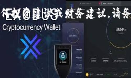 请注意:以下内容是一个示例,并不构成任何投资建议或财务建议。请务必进行个人的市场研究,并咨询专业人士。
:
如何在TP钱包交易所购买新币:完整指南