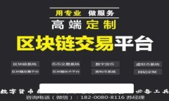 数字货币自动分析平台：