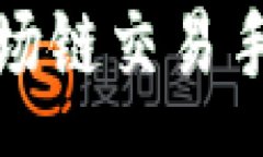 :TP钱包波场链交易手续费