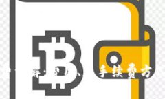 TP钱包转账手续费详解：费