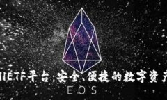 以太坊钱包CellETF平台：安