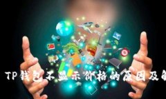 Klaytn TP钱包不显示价格的