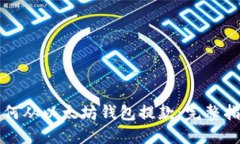 如何从以太坊钱包提款：