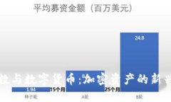 立方数与数字货币：加密