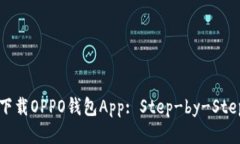 如何下载OPPO钱包App: Step