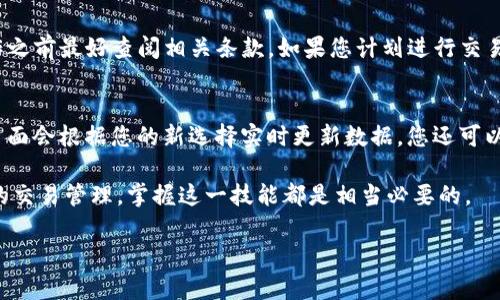   TP钱包如何更换货币单位指南 / 

 guanjianci TP钱包, 换货币单位, 加密货币, 数字钱包 /guanjianci 

随着区块链和加密货币的普及，越来越多的用户开始使用数字钱包进行日常交易。其中，TP钱包作为一款便捷的数字资产管理工具，受到许多用户的青睐。对于新手用户而言，如何在TP钱包中更换货币单位可能是一个困惑的问题。本文将为您详细介绍TP钱包如何更换货币单位的方法、步骤以及注意事项。

什么是TP钱包？
TP钱包是一款去中心化的数字资产管理工具，支持多种加密货币的存储、管理和交易。用户可以通过TP钱包方便地进行各种加密货币的转账、收款及兑换等操作。TP钱包以其用户友好的界面和安全保护措施，成为了很多用户管理数字资产的首选工具。

更换货币单位的必要性
在TP钱包中，用户可能需要根据不同的情况更换货币单位。例如，在进行国际转账时，用户可能需要将资产从一种货币单位转换为另一种。更换货币单位不仅可以帮助用户更清楚地了解资产价值，还可以提高交易的精准度。

如何在TP钱包中更换货币单位
以下是步骤，帮助您轻松在TP钱包中更换货币单位：

strong步骤1：打开TP钱包/strong
首先，您需要在手机上下载并安装TP钱包的应用程序。如果您已经安装，可以直接打开应用程序并输入您的账户信息进行登录。

strong步骤2：进入设置菜单/strong
登录成功后，找到应用程序界面右下角的“我”图标，点击进入个人账户界面。然后，在个人账户界面中，找到“设置”选项并点击进入设置菜单。

strong步骤3：选择货币单位设置/strong
在设置菜单中，您会看到多个选项，找到“货币单位”选项并点击它。在这里，您可以看到当前货币单位以及可供选择的其他货币单位。

strong步骤4：选择新的货币单位/strong
在货币单位列表中，找到您希望更换的货币单位，并点击选择。系统会提示您确认更换货币单位，点击“确定”即可完成更换。

strong步骤5：检查修改结果/strong
完成以上步骤后，返回主界面，您会发现货币单位已成功更换。请注意，在进行任何交易时，确保您已确认最新的货币单位，以避免因单位不符而产生的误操作。

常见问题解答

问题一：TP钱包支持哪些货币单位？
TP钱包支持多种主流的加密货币及其对应的货币单位。包括但不限于比特币（BTC）、以太坊（ETH）、瑞波币（XRP）等主流数字货币，以及一些较为小众的币种。用户在选择货币单位时，可以根据自身的需求和交易习惯进行选择。为了确保您的交易顺利进行，建议选用市场行情较好的货币单位进行交易。

问题二：更换货币单位对已完成交易有影响吗？
在TP钱包中更换货币单位主要影响的是您账户资产的显示方式，而不会对您之前已完成的交易产生影响。所有已完成的交易记录都会保留，包括交易金额及其对应的货币单位。因此，您可以放心更换货币单位，您的资产安全不会受到影响。但需要注意的是，一旦更换单位，您需要根据新的单位来看待后续的所有资产和交易。

问题三：我可以在TP钱包中同时使用多个货币单位吗？
在TP钱包中，您通常只能选择一种货币单位作为默认显示。虽然您可以在不同的货币单位之间进行切换，但同一时间内的显示状态仅限于您所选择的那种。因此，如果您有多个不同的交易和资产，建议根据实际需求定期切换货币单位，以便于管理和查阅。

问题四：更换货币单位时会产生费用吗？
一般来说，在TP钱包中更换货币单位是免费的，用户不需要为此支付任何费用。不过，细节可能因TP钱包的具体规定而有所不同，因此在操作之前最好查阅相关条款。如果您计划进行交易，可能还是需要关注交易本身涉及的交易费用，而不是更换单位所产生的费用。无论何时进行交易，合理的资产管理都显得尤为重要。

问题五：更换货币单位后，如何查看资产的实时行情？
在TP钱包中，查看资产的实时行情非常直观。您可以在各个币种的资产页面上查看对应的实时价格、涨跌幅信息。在您更换了货币单位后，页面会根据您的新选择实时更新数据。您还可以通过设置警报功能，及时获取行情波动的通知，以便于做出更快的交易决策，确保您的投资收益最大化。

综上所述，更换货币单位的操作简单快捷，而且对用户在TP钱包的使用体验有着重要影响。无论是为了更好地理解资产价值还是进行高效的交易管理，掌握这一技能都是相当必要的。

希望本文能对您在TP钱包中的货币单位更换有所帮助，确保您在数字资产的管理与交易中游刃有余。