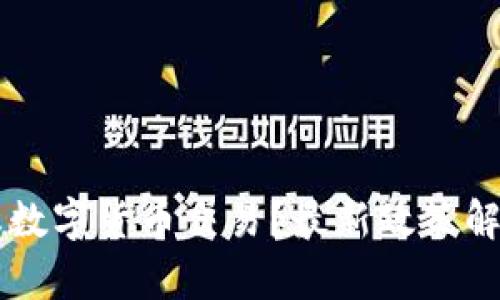 印度是否禁止数字货币交易?最新政策解读与影响分析