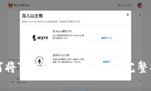如何将TRX转换为以太坊:完整指南