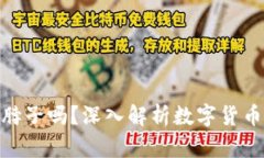 数字货币会卡脖子吗？深