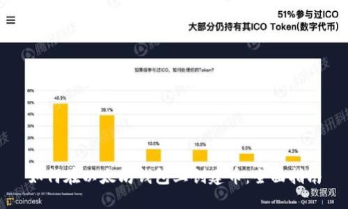 如何在以太坊钱包上创建币:全面指南