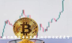 央行数字货币交易平台的