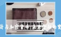 数字经济与加密货币：未