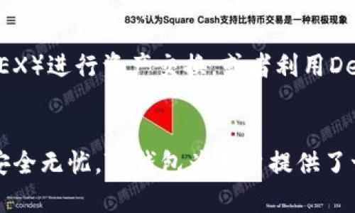 以下是符合普通和及关键词：

  如何在TP钱包中创建SOL钱包？ / 

 guanjianci TP钱包, SOL钱包, 创建钱包, 数字货币 /guanjianci 

详细介绍：如何在TP钱包中创建SOL钱包？

在数字货币的世界中，拥有一个安全且功能齐全的钱包是至关重要的。TP钱包是一种广受欢迎的数字钱包，支持多种类型的加密货币，其中包括Solana（SOL）代币。如果你正在寻找在TP钱包中创建SOL钱包的具体步骤，本文将提供详细的指导。

首先，确保你已下载并安装TP钱包应用程序。你可以在iOS或Android设备的应用商店中找到它。下载后，打开应用程序并进行初步设置。如果你是第一次使用TP钱包，系统会提示你创建一个新的钱包。如果你已经有一个钱包，请确保备份你的助记词，以免丢失访问权限。

创建SOL钱包的步骤

接下来，我们具体讨论在TP钱包中创建SOL钱包的步骤：

strong1. 启动TP钱包应用程序：/strong打开TP钱包应用程序，确保你已登录。驱动界面将显示所有你当前拥有的钱包。

strong2. 创建新钱包：/strong在主页面，点击“创建钱包”按钮。在后续界面中，你将被要求选择钱包的类型。在这里，选择“Solana（SOL）”作为新的钱包类型。

strong3. 设置安全选项：/strongTP钱包允许用户设置密码以保护他们的钱包。输入强密码并确认。此步骤保护你的钱包免受未授权访问。

strong4. 备份助记词：/strong系统将生成一组助记词，这是你访问钱包的唯一凭证。务必将其安全保存，最好是在离线状态下记录，而不是存储在云端或线上平台上。

strong5. 完成创建：/strong当你完成以上步骤后，你的SOL钱包将成功创建。你可以在主页面看到新的钱包余额，开始使用SOL进行交易。

常见相关问题

1. TP钱包支持哪些加密货币？
TP钱包是一款多链钱包，支持多种数字货币，包括以太坊(ETH)、比特币(BTC)、波场(TRON)、以及Solana(SOL)等。每种数字货币都有其专属的钱包，用户可以创建、管理并进行交易。TP钱包致力于为用户提供一个安全、便捷的平台，使得用户能够轻松管理不同类型的加密货币。

2. 如何保证TP钱包的安全性？
安全性是使用数字钱包的重要考虑。TP钱包提供多种安全措施以保护用户资产。首先，用户可以设置强密码并启用双重身份验证。其次，定期备份助记词非常关键，这可以确保即使设备丢失或损坏，用户仍能访问自己的资产。此外，使用手机的安全工具和定期更新应用程序也能大大提高安全性。

3. 如果我忘记TP钱包的密码和助记词该怎么办？
忘记TP钱包的密码和助记词可能导致你无法访问钱包中的资产。TP钱包非常重视用户隐私，因此没有找回密码的功能。如果你失去了助记词，你将无法恢复钱包。因此，强烈建议在创建钱包后，立即将助记词记录并保存在安全的地方。此外，在今后使用中，务必定期检查是否有备份，并确保所有信息正确无误。

4. 在TP钱包中如何进行SOL的交易？
在TP钱包中进行SOL交易非常简单。首先，打开TP钱包并选择你的SOL钱包。在钱包界面，你会看到“发送”和“接收”这两个选项。选择“发送”后，输入接收方的钱包地址和金额，确认交易信息后，点击“确认”。交易将通过Solana区块链处理，并会显示相关的状态。一旦交易确认，你可以在交易历史中查看详细信息。

5. TP钱包是否可以与其他平台进行交互？
TP钱包不仅是一个独立的钱包应用，还可以与多种去中心化金融(DeFi)平台和应用进行交互。例如，用户可以通过TP钱包访问去中心化交易所（DEX）进行资产交换，或者利用DeFi协议提供流动性，赚取收益。此外，TP钱包还允许用户利用区块链的互操作性，参与其他链上的交易和服务，这大大增强了其应用场景和灵活性。

总结
创建Solana钱包的过程虽然看似复杂，但实际上只需遵循上述几步操作，即可轻松完成。务必牢记安全性和备份的重要性，以确保你的数字资产安全无忧。TP钱包为用户提供了一个简洁、安全、功能强大的平台，以满足用户在数字货币交易和管理方面的各种需求。