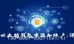 如何在以太坊钱包中添加
