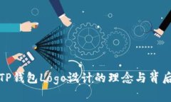 探讨TP钱包Logo设计的理念