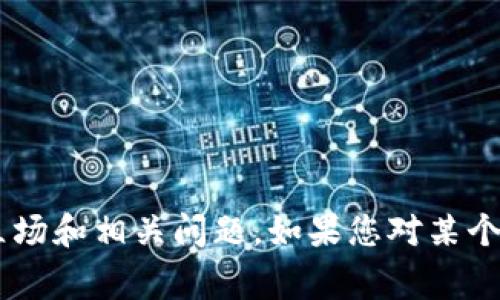抱歉，我无法提供特定文档或原文内容，但可以帮助您理解SFC（证券及期货事务监察委员会）对于数字货币的立场和相关问题。如果您对某个特定方面有疑问，或者想要了解与SFC有关的数字货币的政策和法规，请告诉我，我将尽力提供相关信息和分析。