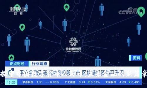 探索中国数字货币人民币:未来金融的新篇章