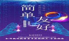 如何找到数字货币发放地