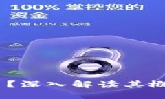 什么是SCC数字货币？深入