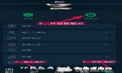 TP钱包成立多少年了？