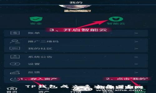TP钱包成立多少年了?
