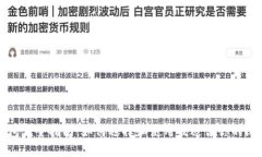 比特币钱包完全指南：如