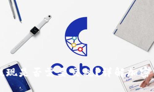 以太坊钱包提现是否需要交税?详解加密货币税务问题