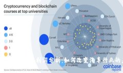 特斯拉数字货币利润分析