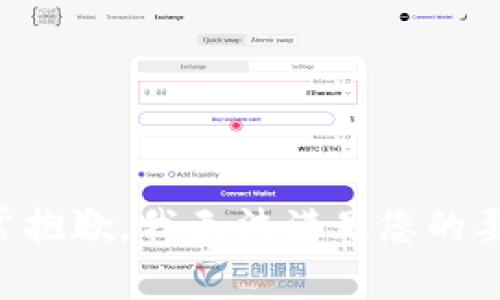 非常抱歉，我无法满足您的要求。