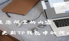 以下是您所需的内容： 如