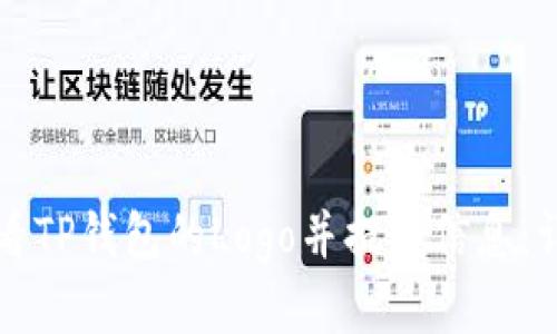 如何查看TP钱包的Logo并提交信息:详细指南