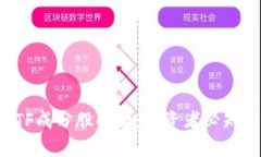 数字货币ETF成分股解析：