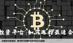 POC数字货币投资平台：如