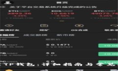 如何安装TP钱包：详细指南