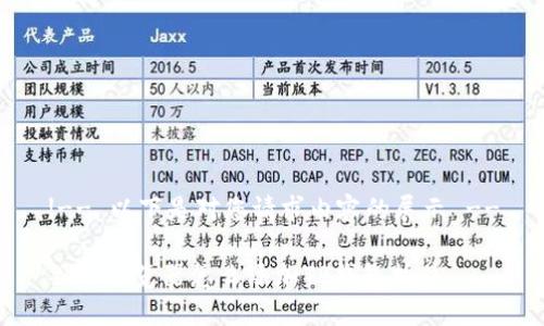 !-- 以下是对您请求内容的展示 --
谷歌浏览器怎么添加TP钱包插件