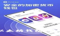 如何获取以太坊钱包地址