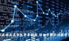 : 以太坊直属钱包登录指南