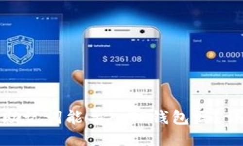 狐狸钱包助记词能导入TP钱包吗？详解与比较