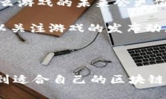   TP钱包里的游戏推荐：畅